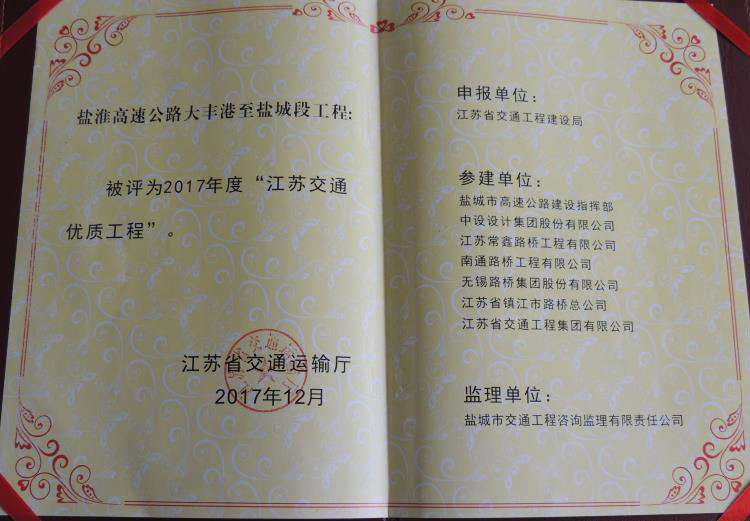 2017江蘇交通工程優質獎.jpg
